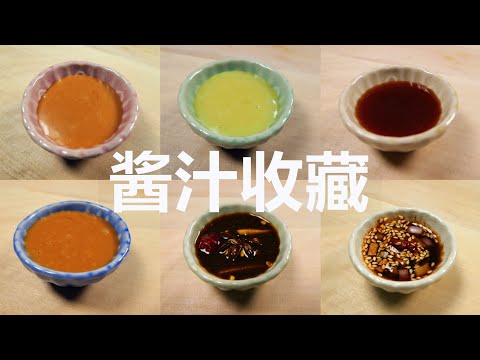 Sauce collection! 6 kinds of Chinese and Western food sauces that I often make at home