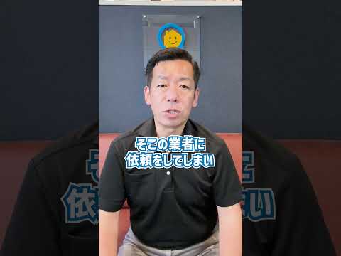 【不動産売却】一括査定の業者には要注意！ #shorts