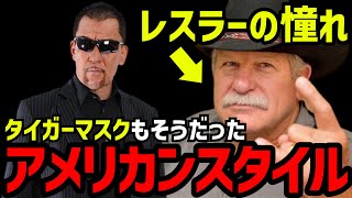 【黒のカリスマ】レスラーの●●は2種類に分類されがち【蝶野正洋 スタン・ハンセン 蝶野チャンネル 切り抜き】