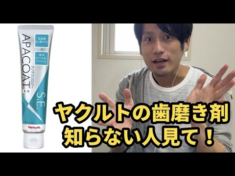 ヤクルトの歯磨き剤を語る。タフマンリフレッシュを飲みながら。2022/09/22