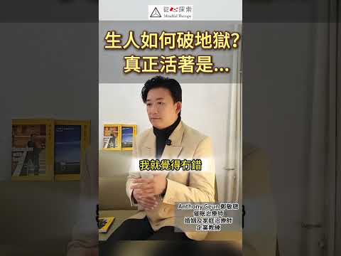 當心理治療師遇上抑鬱情緒 #從心探索 #lawofattraction #右理沙 #身心靈