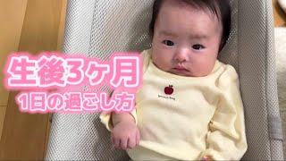 生後3ヶ月ベイビー密着24時/A day for a three month old baby