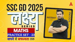 SSC GD 2025 Math Practice Set 23 | SSC GD 2025 Practice Set | SSC GD 2025 Classes | By Akshay Sir