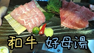 Ep 36. [開箱]老井極上燒肉～美食和牛我來也 in 台中市北屯區 CSUxDU (CC字幕)