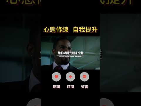 實力的強弱，決定別人怎麼看你！#人生感悟 #思考 #心霊  #成長 #成功 #shorts