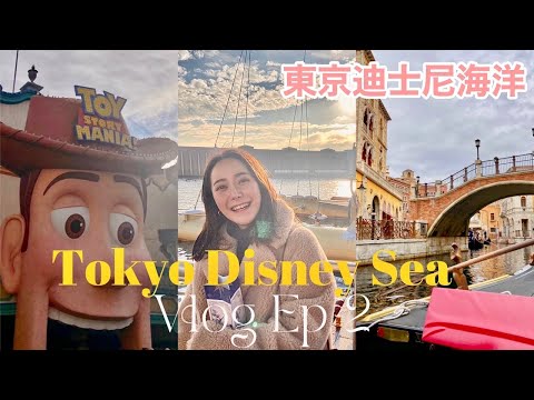 【東京ディズニーシー下集❤︎ 】晚上的迪士尼海洋🧞‍♂｜超感動最新的夢幻奇航｜土產的餅乾停產了😭VLOGMAS#3｜Emma Kou