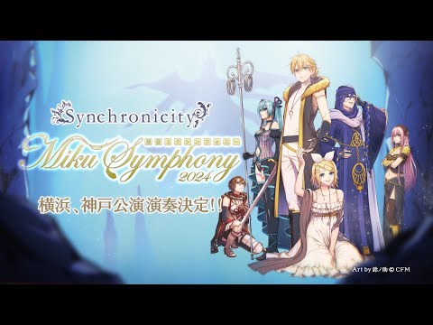 【Kagamine Rin/ Len V4X】Synchronicity (Miku Symphony 2024)【VOCALOID4カバー】