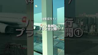 ️ 【バリ島】4年ぶりのバリ島旅行のプラン紹介するよ🙆‍♀️#カップル旅 #カップル旅行 #夫婦旅行 #2人旅 #二人旅 #海外旅行 #格安旅行 #バリ島 #バリ島旅行 #バリ島観光 #バリ旅行