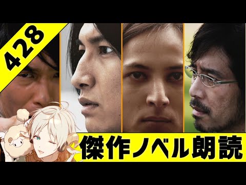 ＃１８（完）【428】まったり朗読【封鎖された渋谷で】