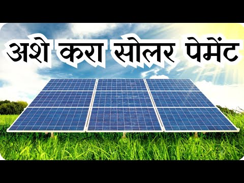 अशे करा मेडा सोलर अर्जाचे पेमेंट || magel tyala solar