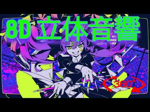 バグ 立体音響加工・重低音強化  [𝟖𝐃 𝐀𝐔𝐃𝐈𝐎] [イヤホン・ヘッドホン必須] [是非概要欄読んでください]