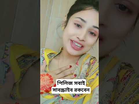 সবাই একটু সাপর্ট করবেন