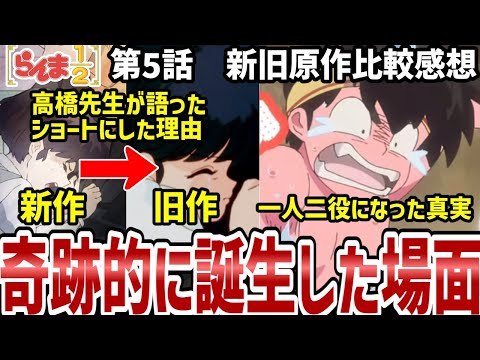 【らんま1/2】5話比較感想　実は奇跡で出来上がったこの場面、あかねがショートになった理由を解説【比較感想】