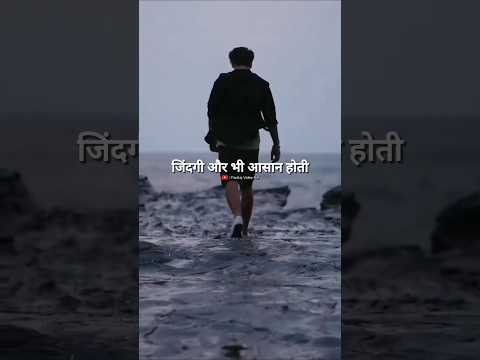 जिंदगी और भी आसान होती 🔥 #shorts #motivation #quotes #trending #trend #like #viralvideo #sad #life