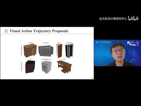 【具身计算日】董豪：构建统一的机器人操作 - PKU 北大人