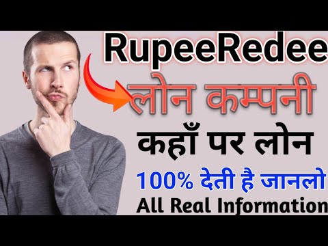 Rupeeredee Loan Company Low CIBIL LOAN Approved without salary slip/ Rupeeredee कहां पर लोन देती है