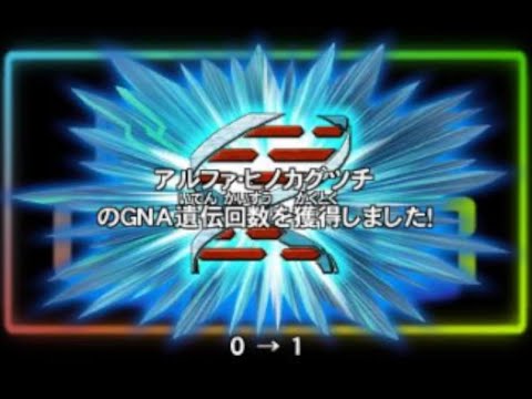 GNA集め　α・ヒノカグツチ編　【ガイストクラッシャーゴッド】