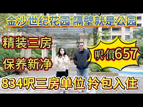 本以為買嘅係豪宅，可以抗跌嘅，點知一樣跌價。金沙世紀城，係精裝三房，保養得好新淨，拎包就可以入住， 834 平方呎嘅三房單位，拎包入住#大亞灣 #大樓 #惠州 #home #惠州房產 #港人置業