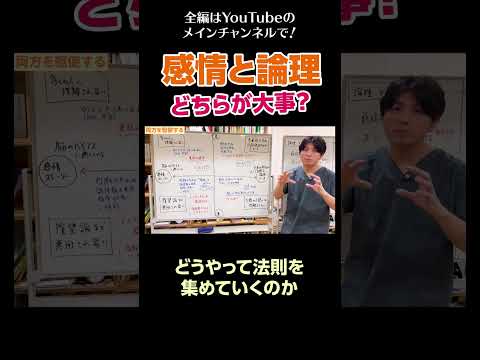 [17]感情と論理、どちらが大事？／どうやって法則を集めていくのか