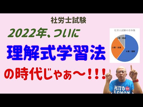 社労士試験の劇的変化に気づいていますか？！