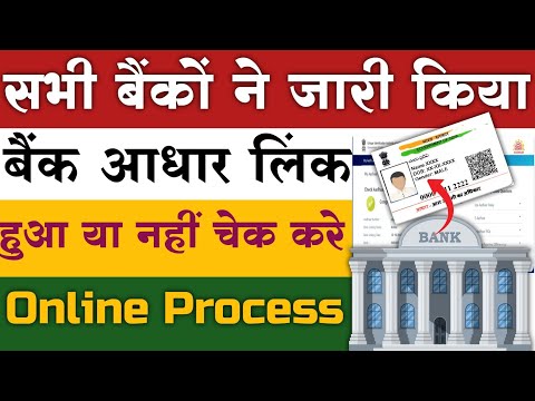 Bank adhar link status check । Bank adhar seding status check। बैंक आधार लिंक स्टेटस चेक #uidai