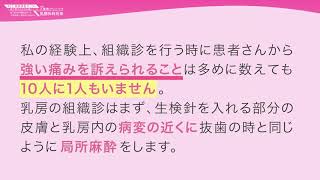 乳腺腫瘤の再検査　生検について