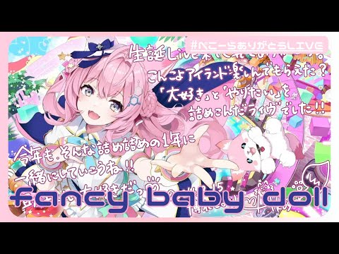 ♬ Fancy Baby Doll ~ #hakuikoyori Birthday Live 2024 Ver ~