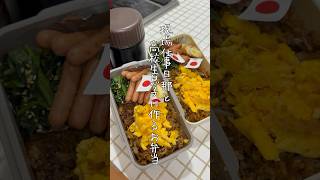 現場仕事旦那と高校生息子に作るお弁当#shorts #お弁当