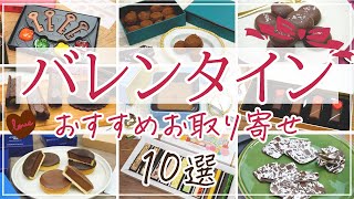 【バレンタイン2023】予算別！おしゃれなお取り寄せチョコスイーツ10選【ボンボンショコラ・ガトーショコラ・トリュフなど】