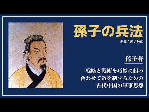 【洋書ベストセラー】著孫氏【兵法】