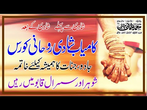 Wazifa For Marriage | Jaldi Shadi ka Powerful Wazifa | Rohani Amliyat Courses