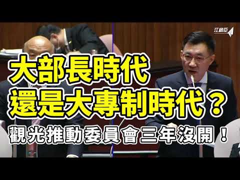 是大部長時代？還是大獨裁時代？