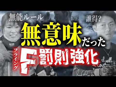 レーサーへの罰則強化から1年…意味ないルールなのがデータで判明