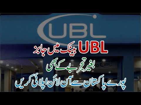 How to Apply for UBL Bank Jobs 2024 - United Bank Limited Bank Jobs 2024 - Latest UBL Bank Jobs 2024