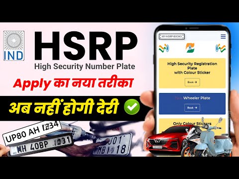 HSRP Number plate Apply Online | High security number plate kaise apply karen | hsrp number apply