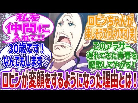 【ワンピース】ロビンちゃんの渾身の顔芸を見たときの読者の反応集！ロビンの変顔が最高w