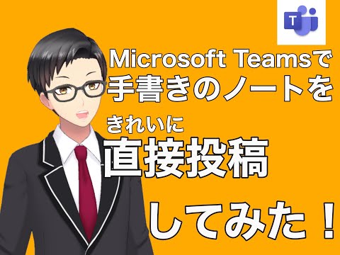 【学生必見】きれいな手書きノートをチャンネルに直接投稿してみた‼