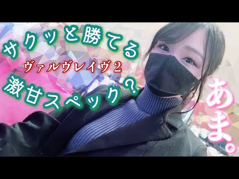 【ヴァルヴレイヴ２ Lightver】#61 👩🏻‍🍳本日の献立:カラスガレイの煮付け 他