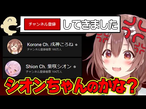 【ころね圧】シオンちゃんのオリ曲を歌った後、他の女のチャンネルを登録され圧をブチかますころね【ホロライブ/戌神ころね/切り抜き】