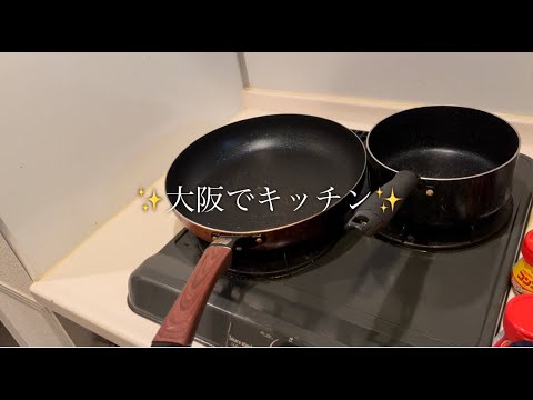 大阪のキッチン