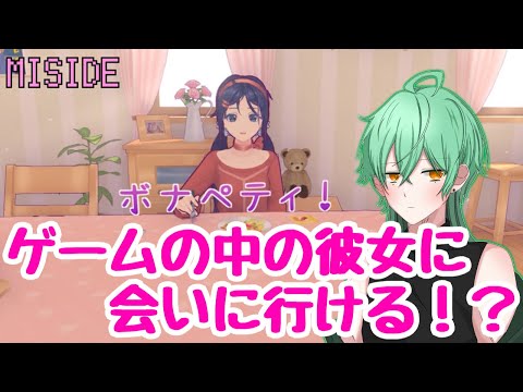 【MISIDE : DEMO】ついに俺もゲームの中に――、え...