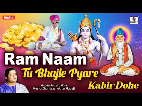 Ram Naam Tu Bhajle Pyare | Lyrical Video | Kabir Ke Dohe | Kabir Vani | Kabir Bhajan @BhaktiIndia