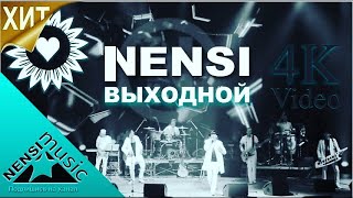 NENSI / Нэнси  - Просто Выходной (  ★ Official Video Show ) 4K