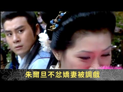 朱爾旦不忿嬌妻被調戲 為成權貴偷看生死冊 - 聊齋(貳) 陸判奇談 ep03 麥長青 馬蹄露 駱應鈞 在線重溫