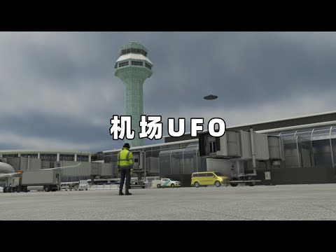 奇闻异事篇，天津机场出现UFO，机场关闭近10小时