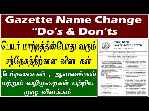 Gazette Name Change Conditions| Documents| பெயர் மாற்றத்திக்கான நிபந்தனைகள், ஆவணங்கள் & வழிமுறைகள்