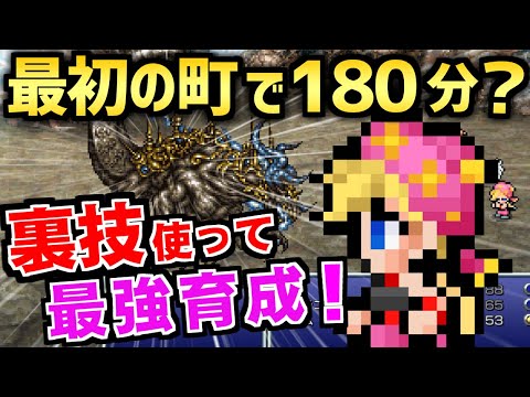 【FF6】ピクセルリマスターで最強のリルムとシャドウを目指す（前編）～ Steam版 ファイナルファンタジー6