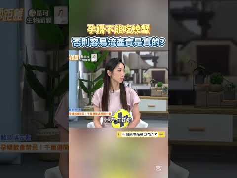 孕婦不能吃螃蟹否則容易流產竟是真的？