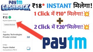 🔴free paytm loot offer today| ₹18 cashback💥| Loot campaign paytm cash today|1miss call 10 paytm cash