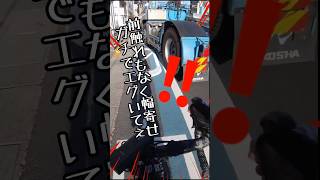 癖が強い幅寄せヒヤリハット🚴自転車専用通行帯に100％の安全は無い自転車あるある🔰ロードバイク自転車教習所/DQNチャリカス vs 危険運転トラックなぁぜなぁぜ？